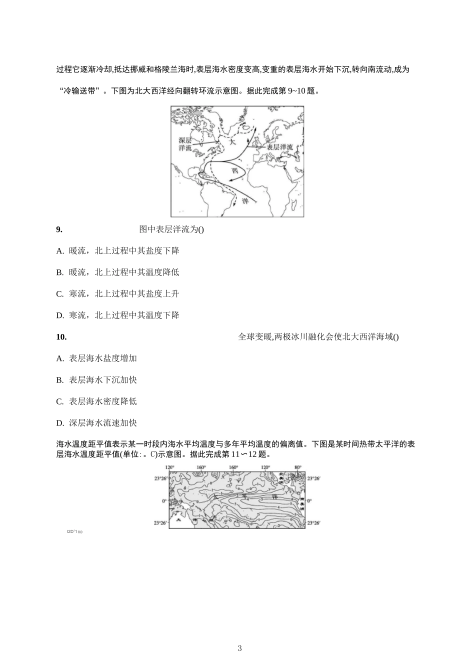 【2022高考地理一轮复习】海水的运动 海—气相互作用含答案_第3页