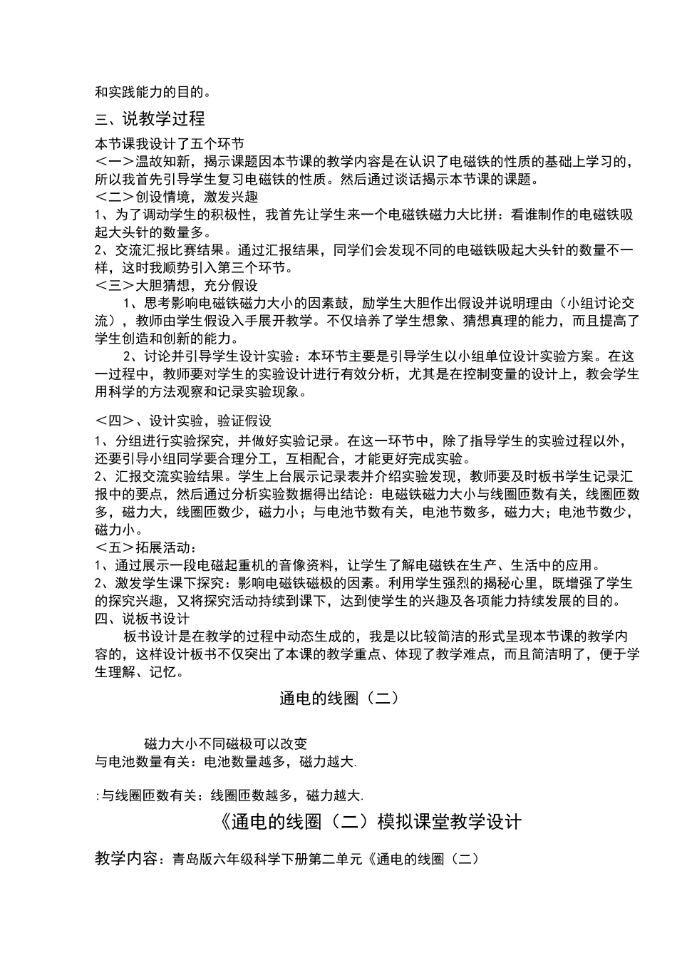 通电的线圈说课稿1_第3页