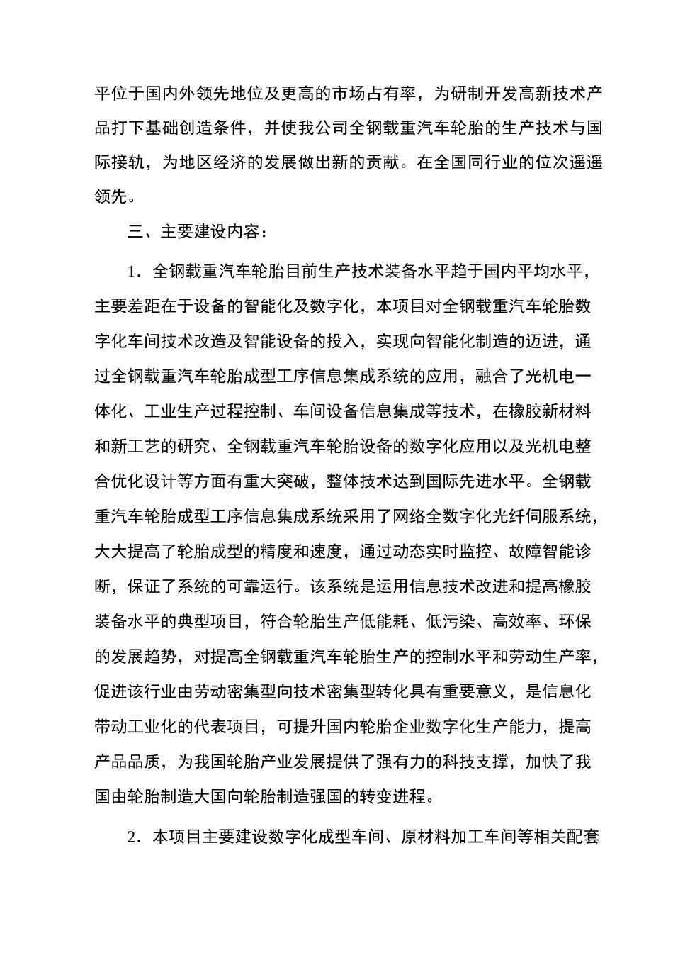 数字化车间简介_第2页