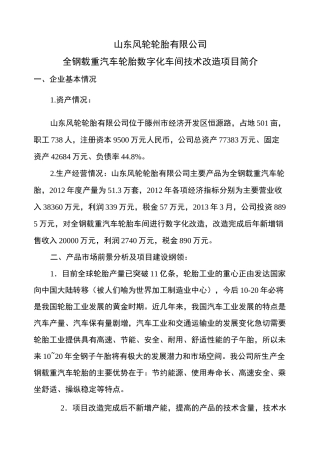 数字化车间简介