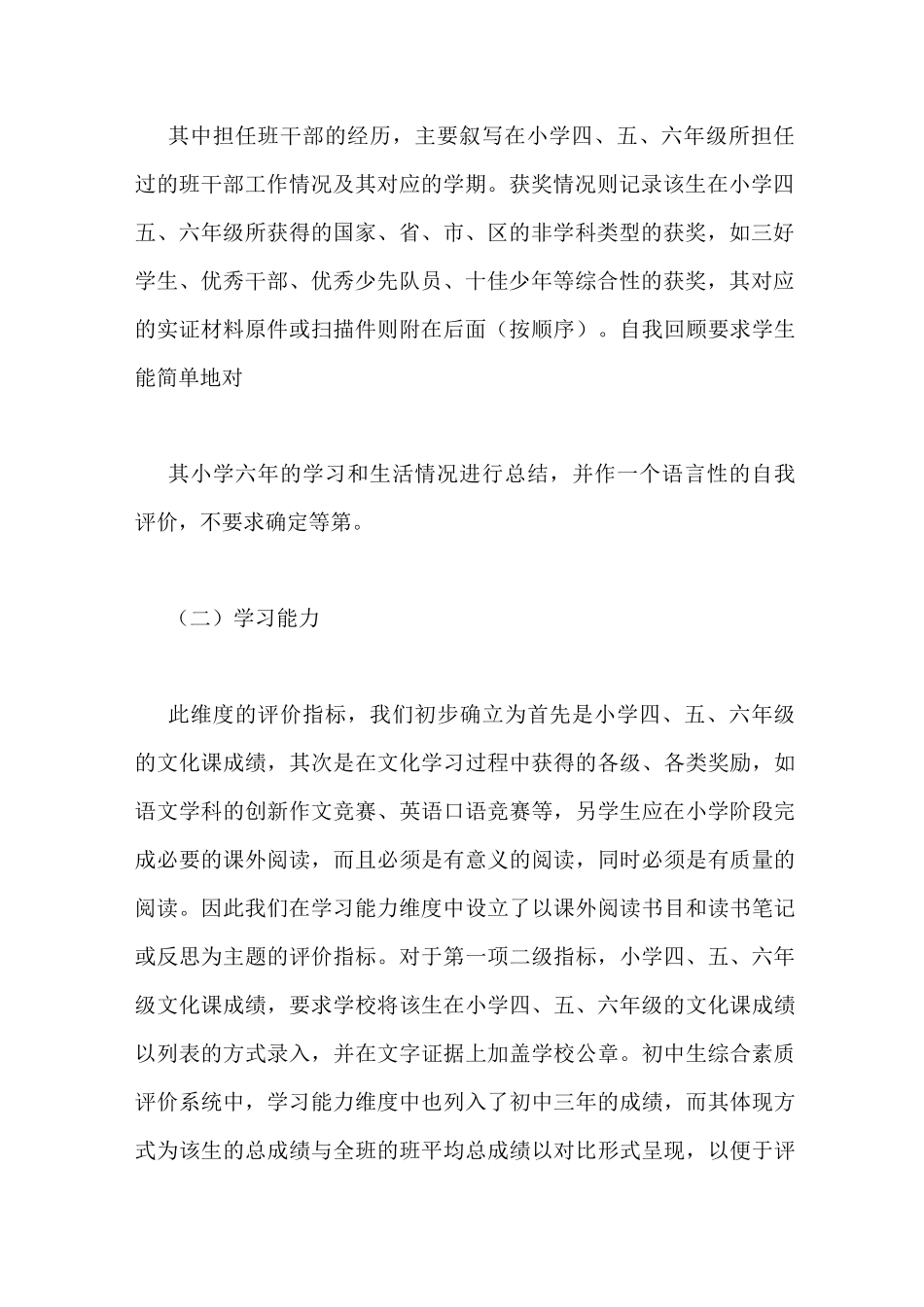 小学生综合素质评价材料_第3页