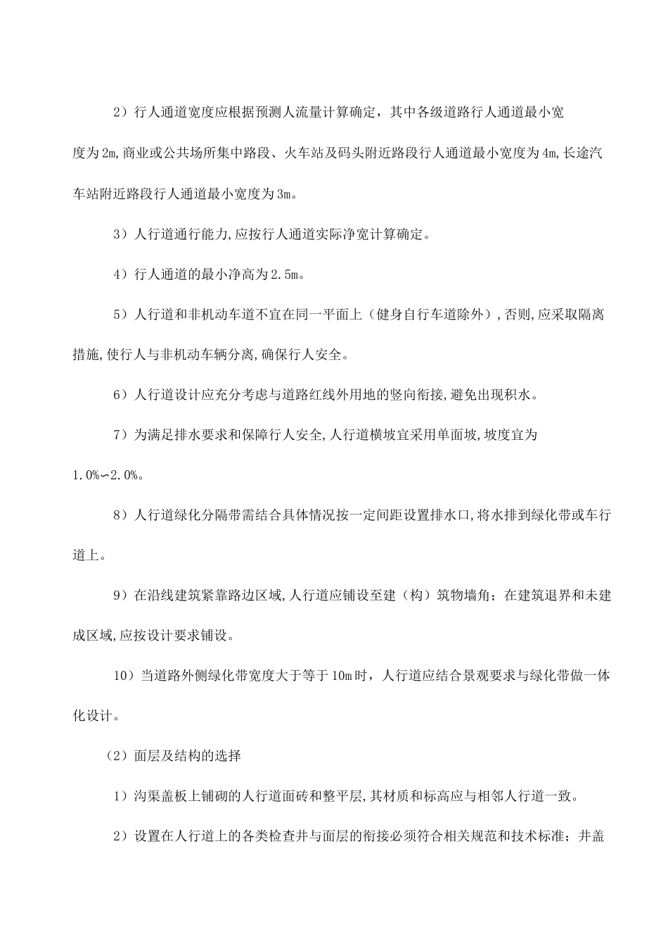 市政工程人行道铺装技术_第2页
