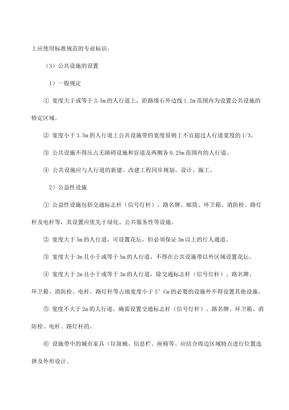 市政工程人行道铺装技术_第3页