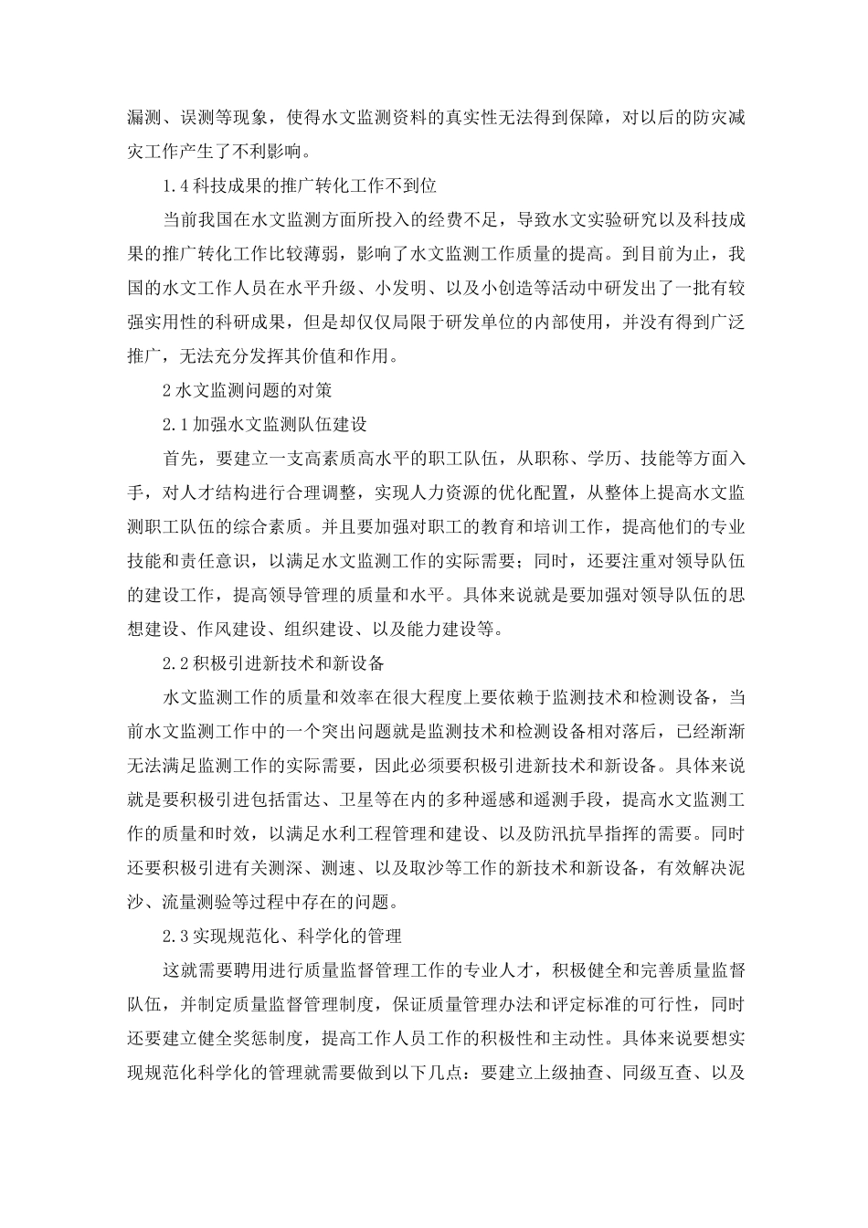 水文监测系统_第2页