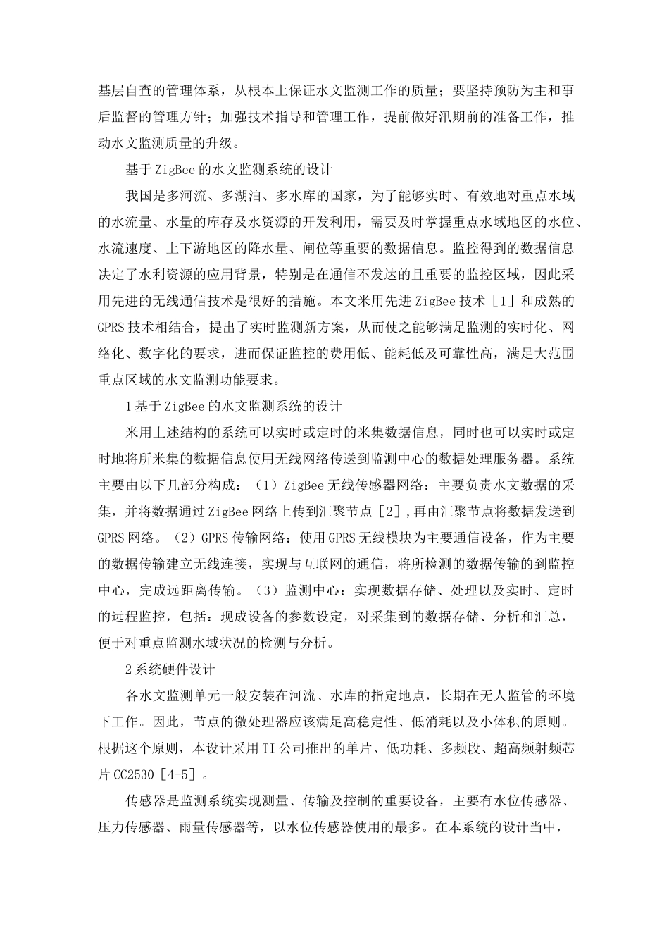 水文监测系统_第3页