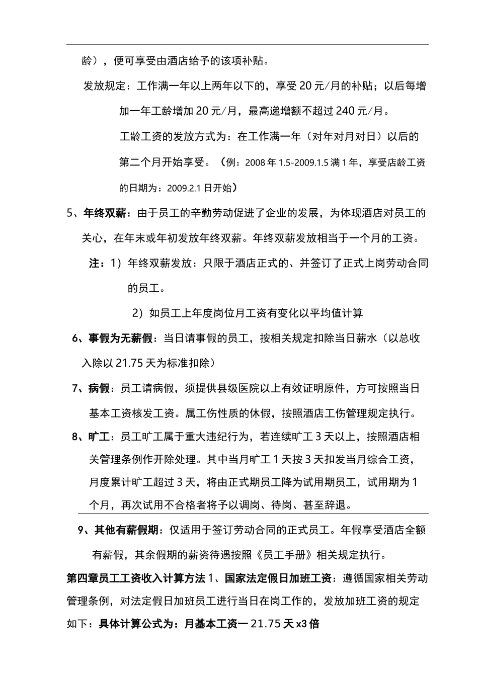 酒店薪酬体系与方案_第3页