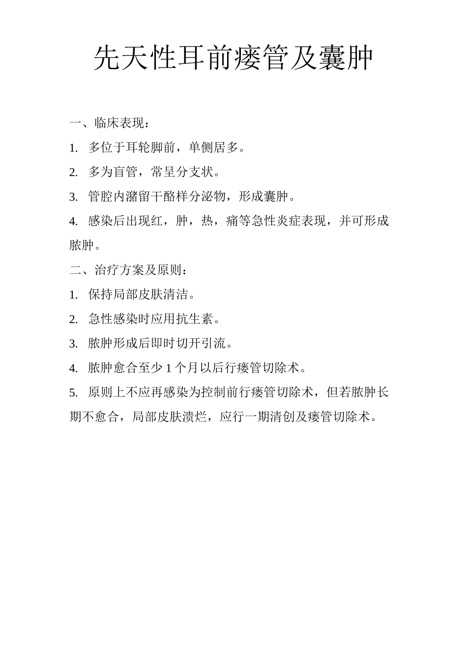 耳鼻喉科疾病诊疗常规_第2页