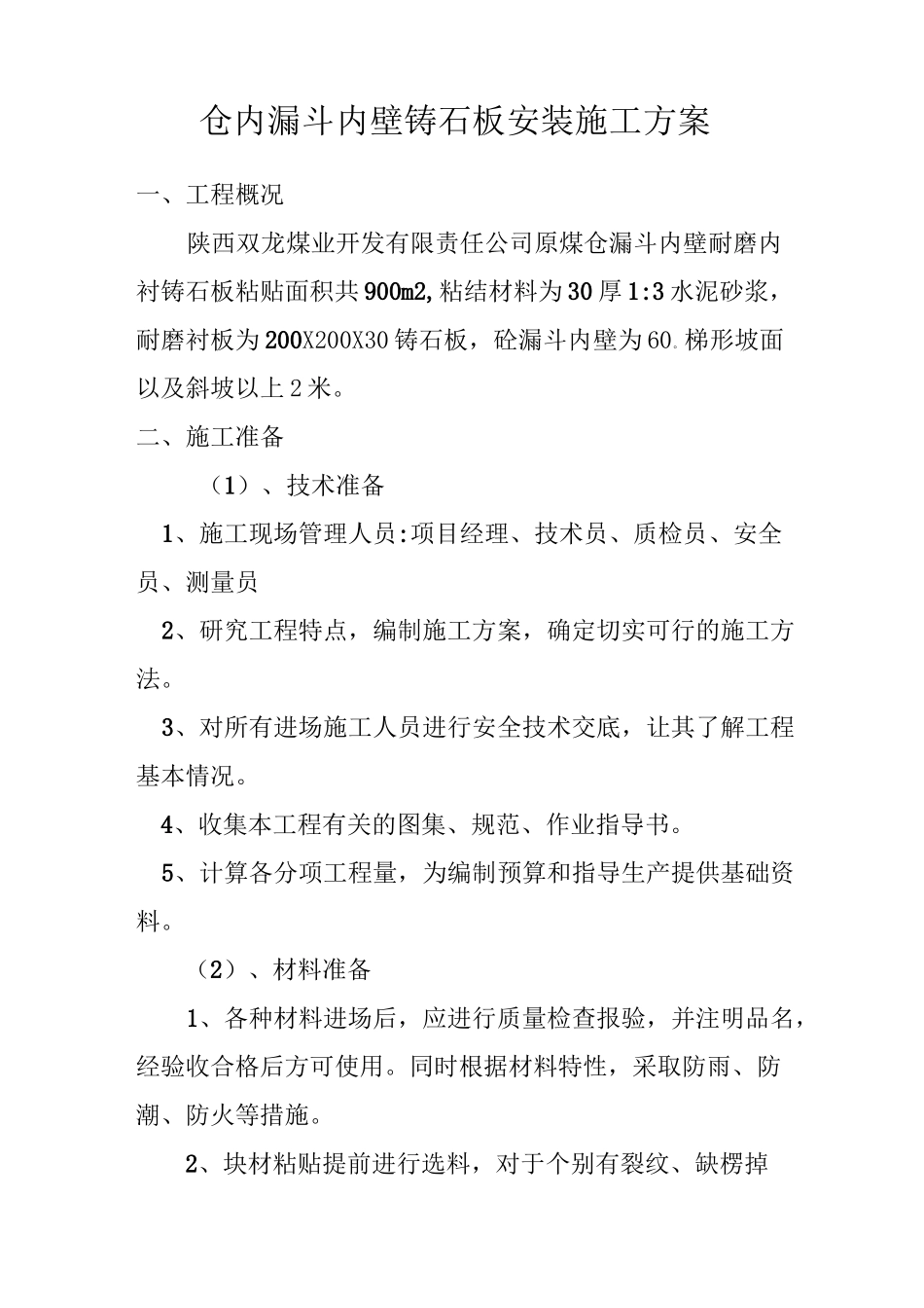 铸石板安装方案_第3页