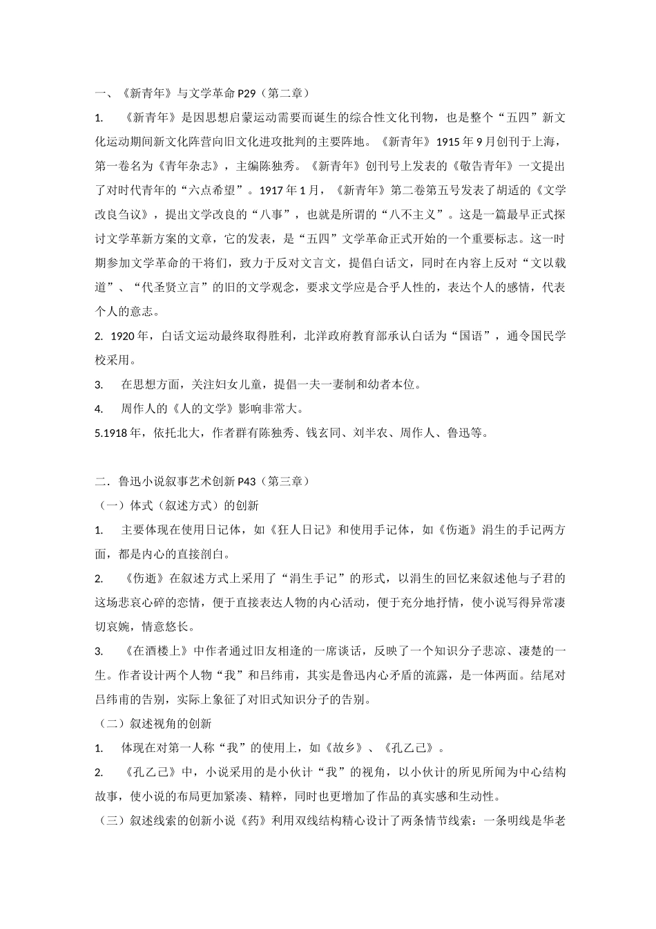 中国现当代文学_第1页