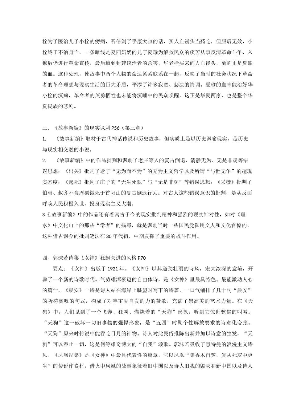 中国现当代文学_第2页