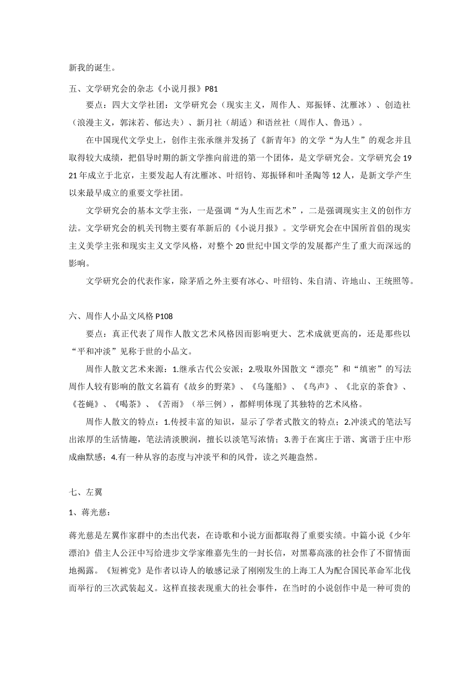 中国现当代文学_第3页