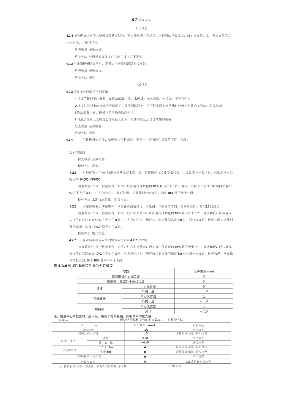 钢筋砼结构施工及验收规范_第1页
