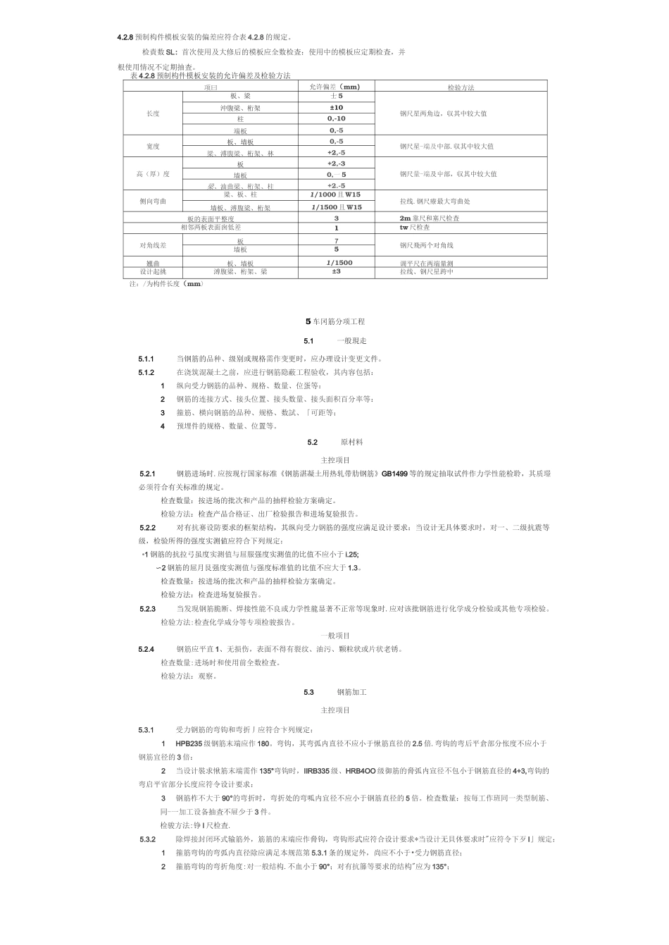 钢筋砼结构施工及验收规范_第2页