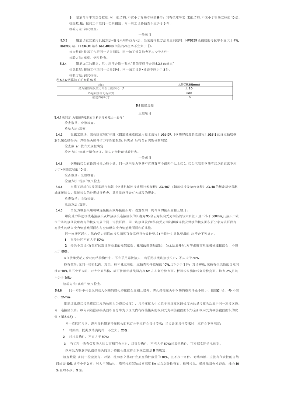 钢筋砼结构施工及验收规范_第3页