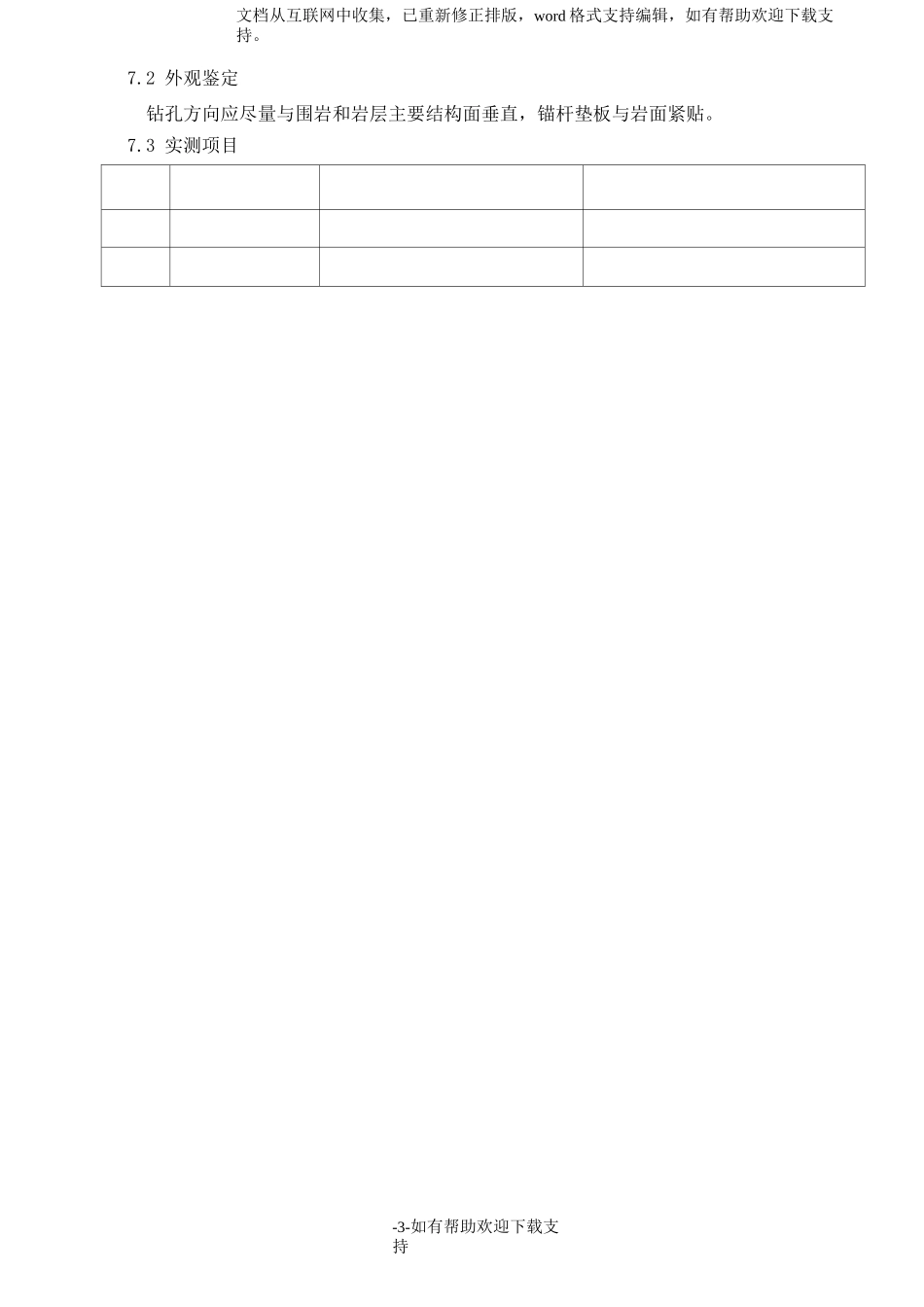 锚杆施工方案_第3页