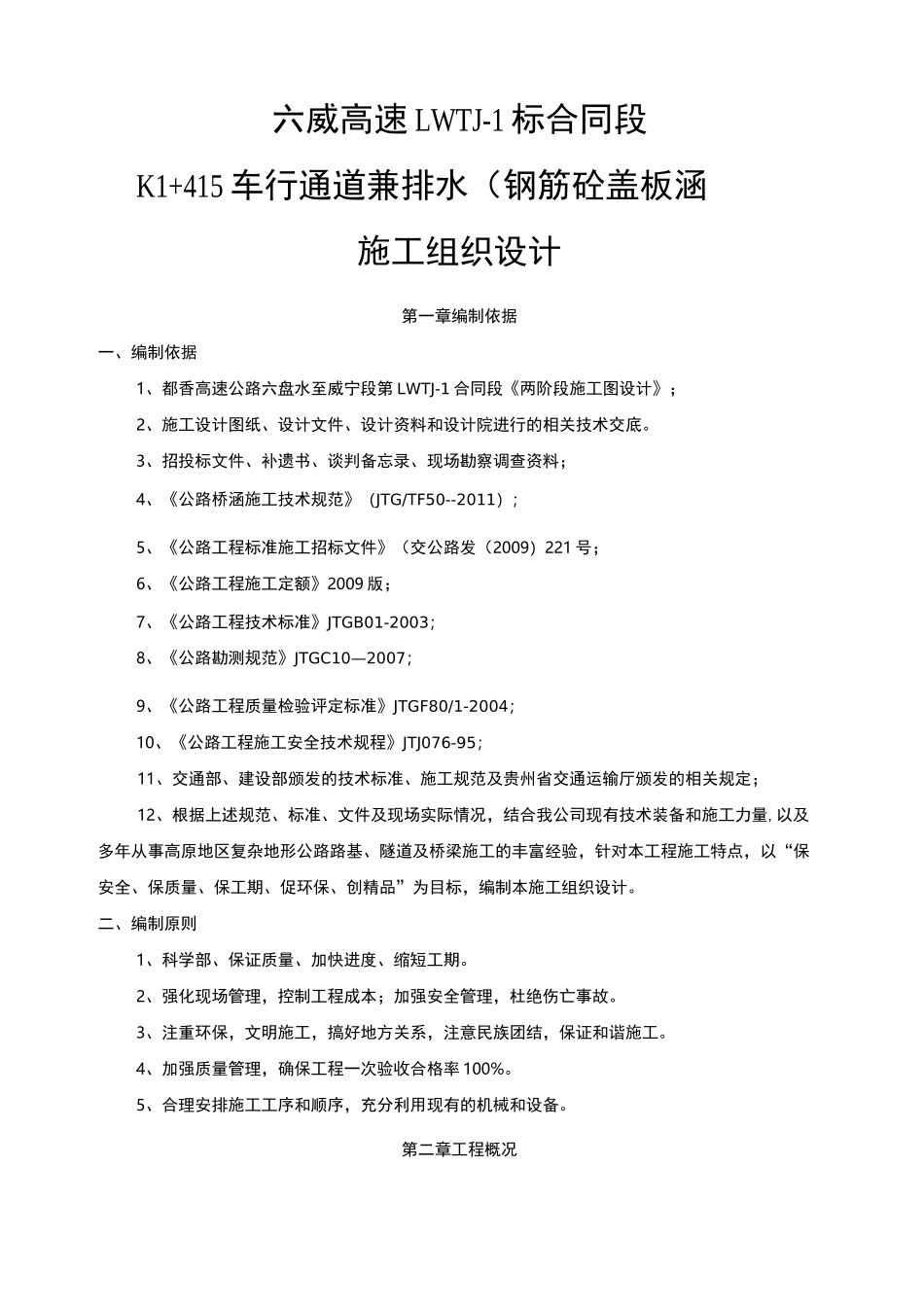 钢筋混凝土盖板涵施工组织设计_第2页
