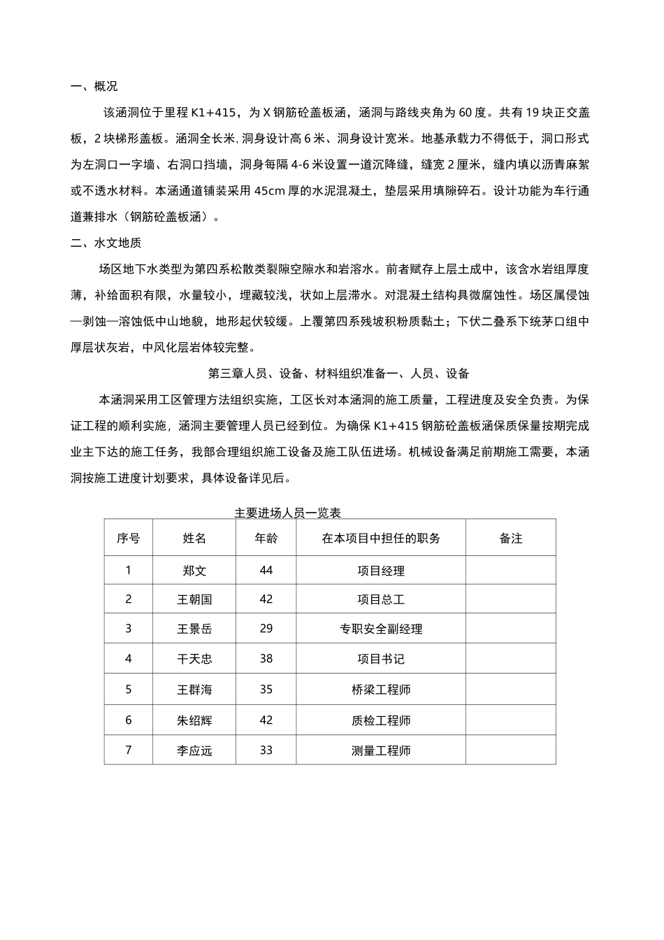 钢筋混凝土盖板涵施工组织设计_第3页