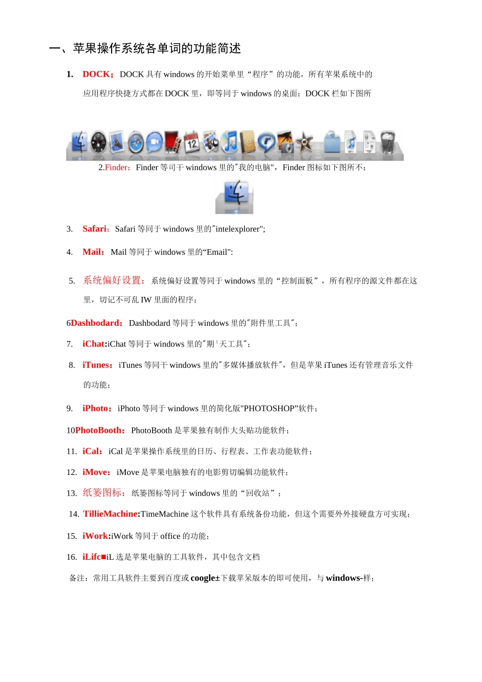 苹果操作系统使用手册_第1页