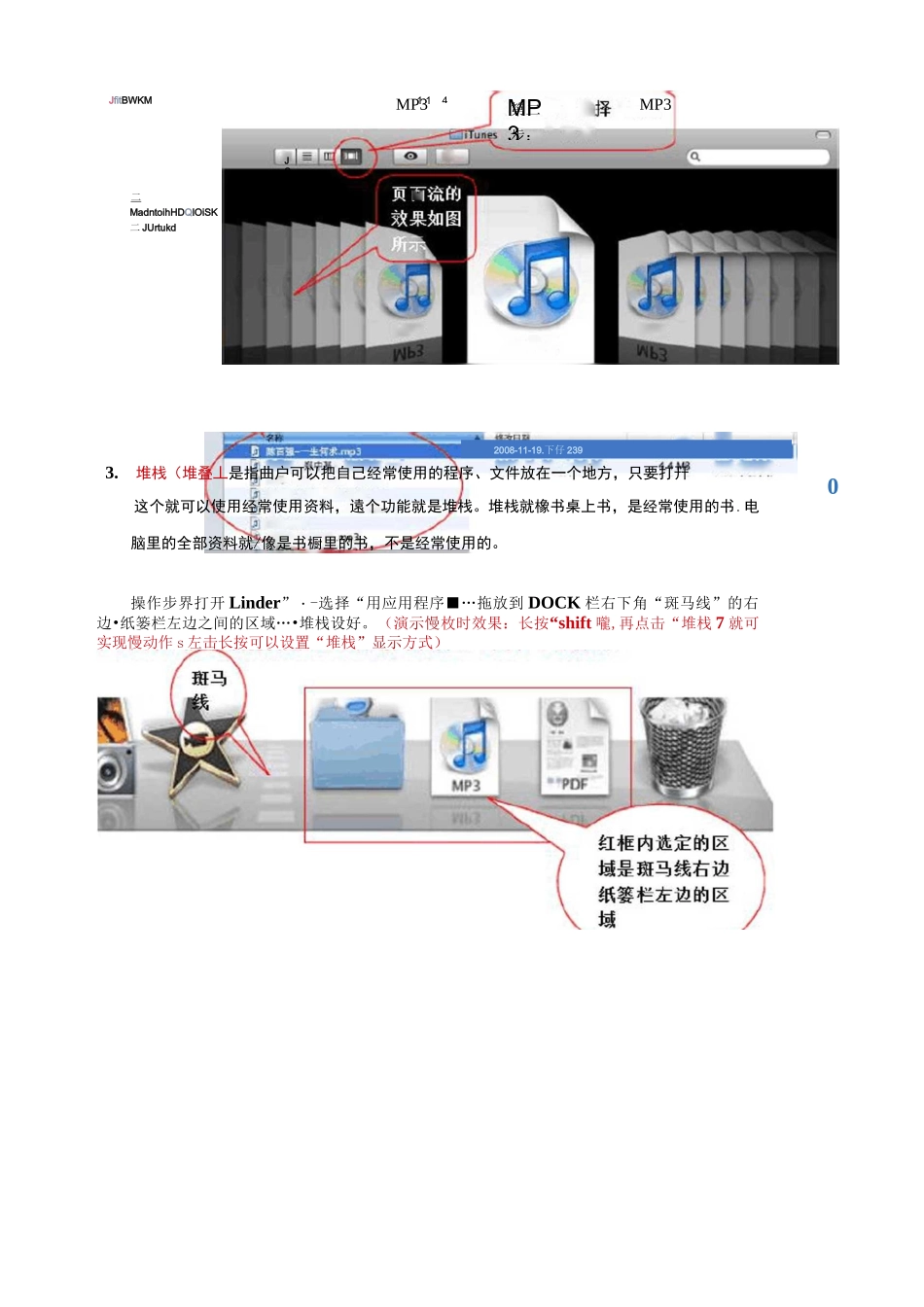 苹果操作系统使用手册_第3页