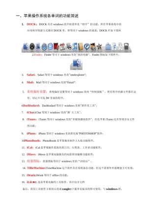 苹果操作系统使用手册