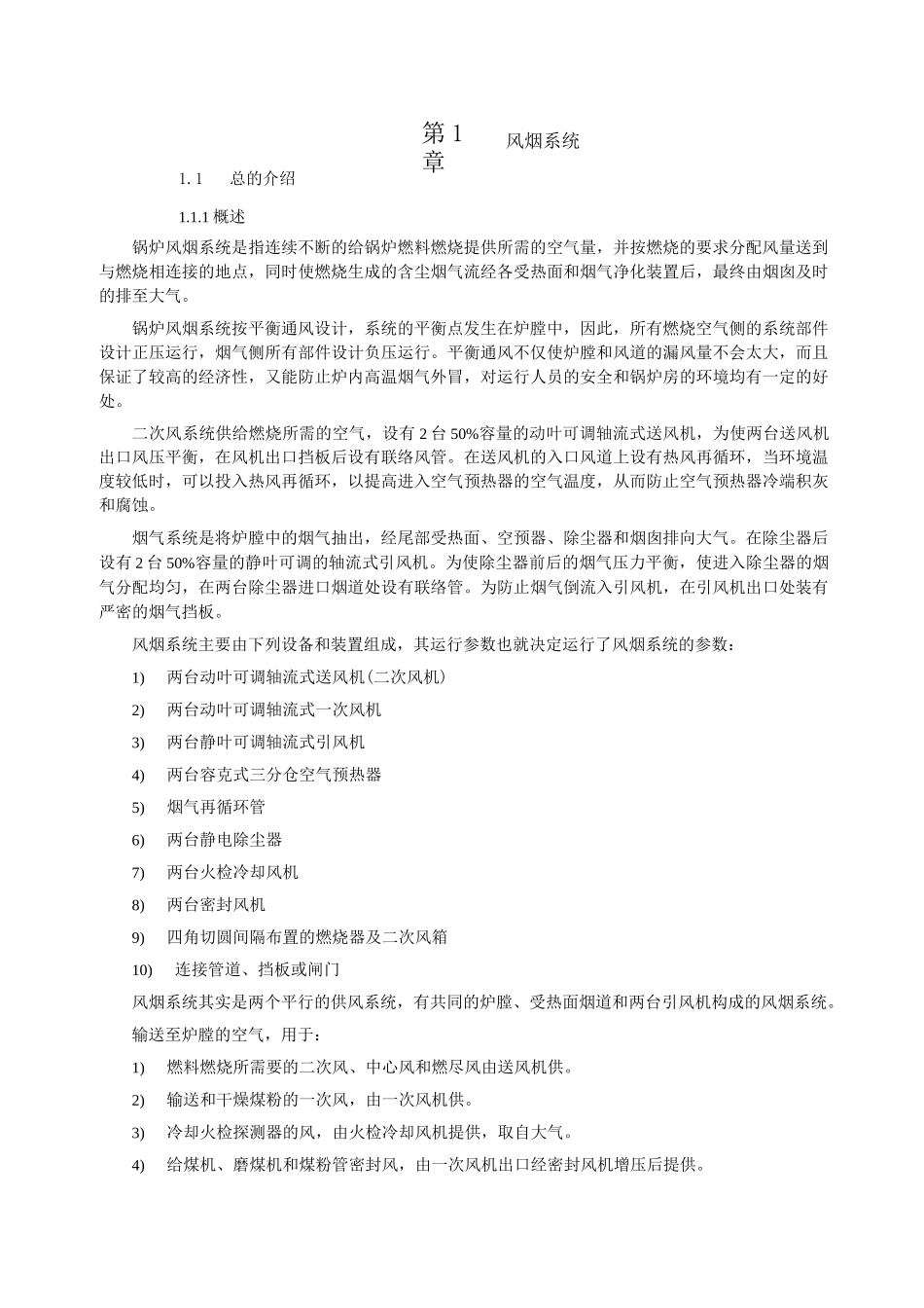锅炉风烟系统介绍_第1页