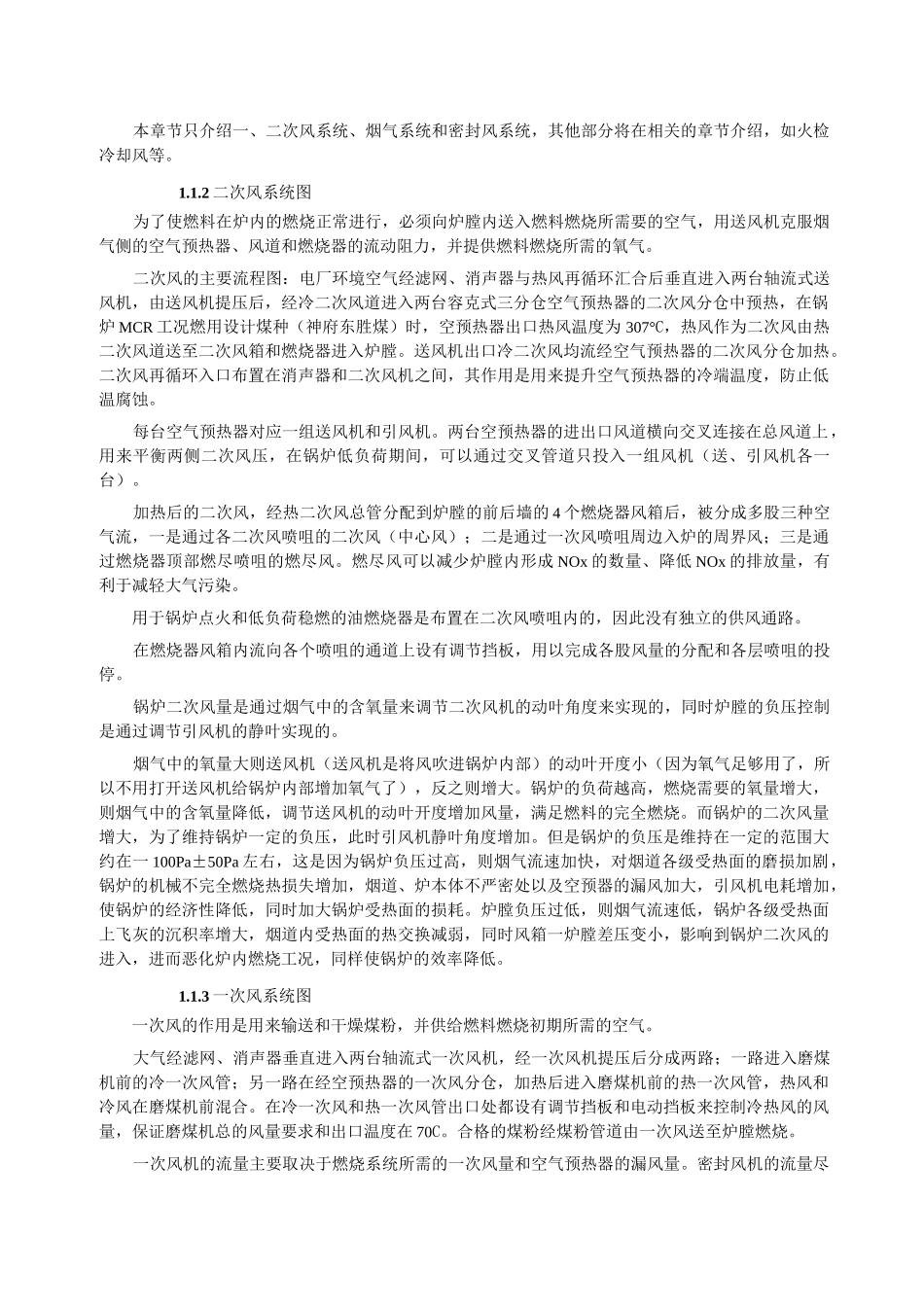 锅炉风烟系统介绍_第2页