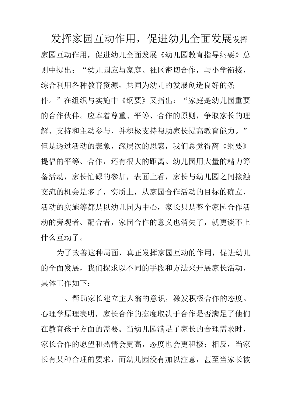 发挥家园互动作用,促进幼儿全面发展_第1页