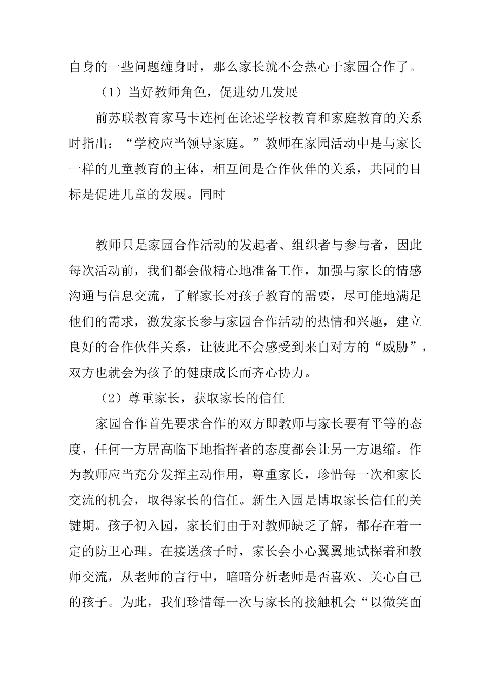 发挥家园互动作用,促进幼儿全面发展_第2页