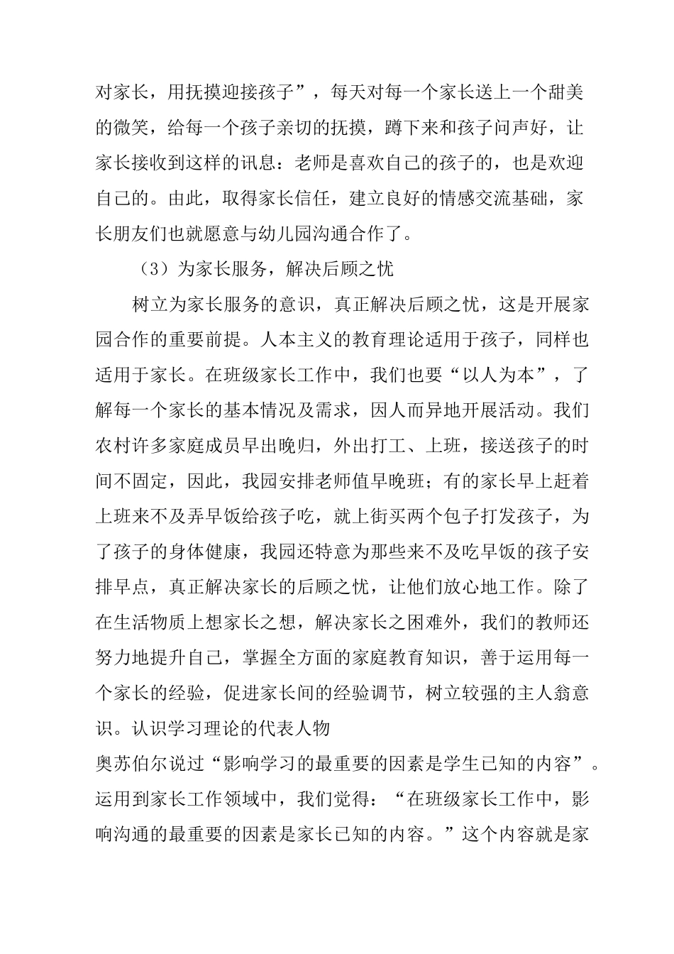 发挥家园互动作用,促进幼儿全面发展_第3页