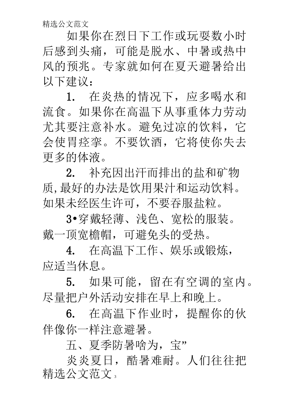 工厂防暑降温小常识_第3页