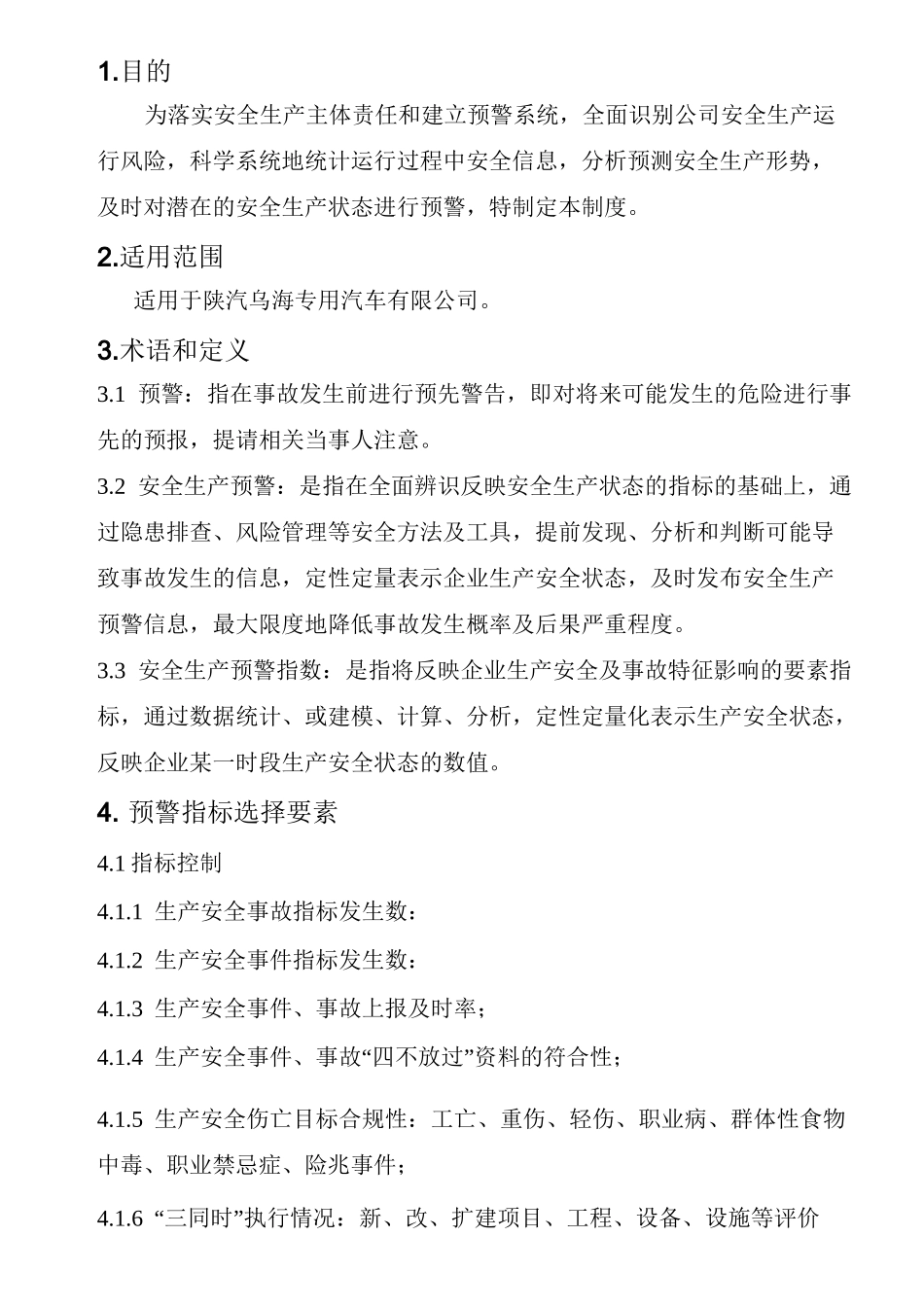 安全生产预警管理制度_第3页