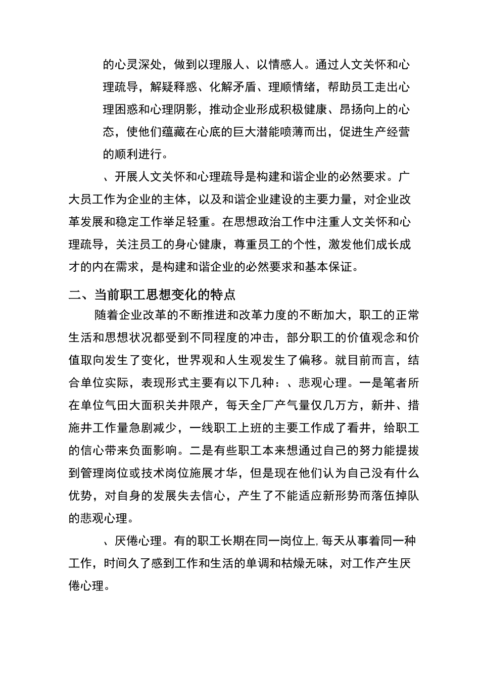 注重人文关怀  加强心理疏导_第2页