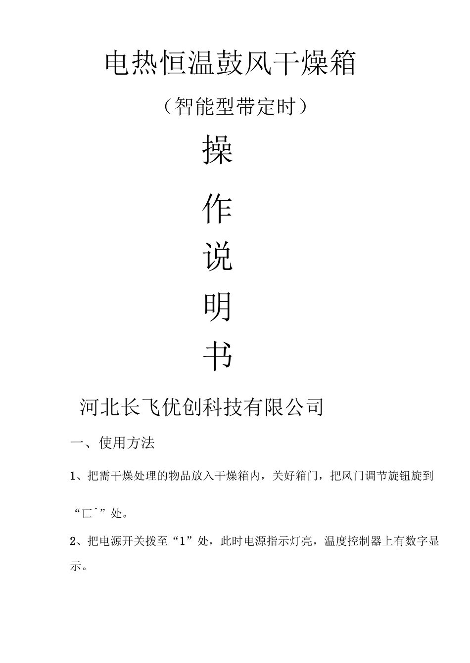 干燥箱操作说明书_第1页