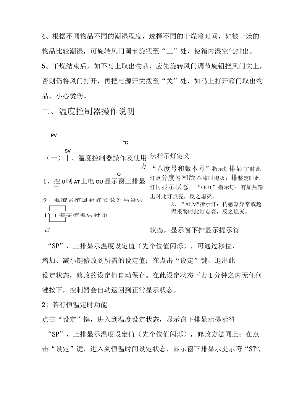 干燥箱操作说明书_第3页