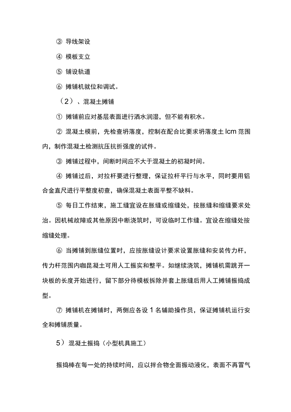 水泥混凝土路面施工方法_第2页