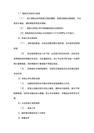 水泥混凝土路面施工方法