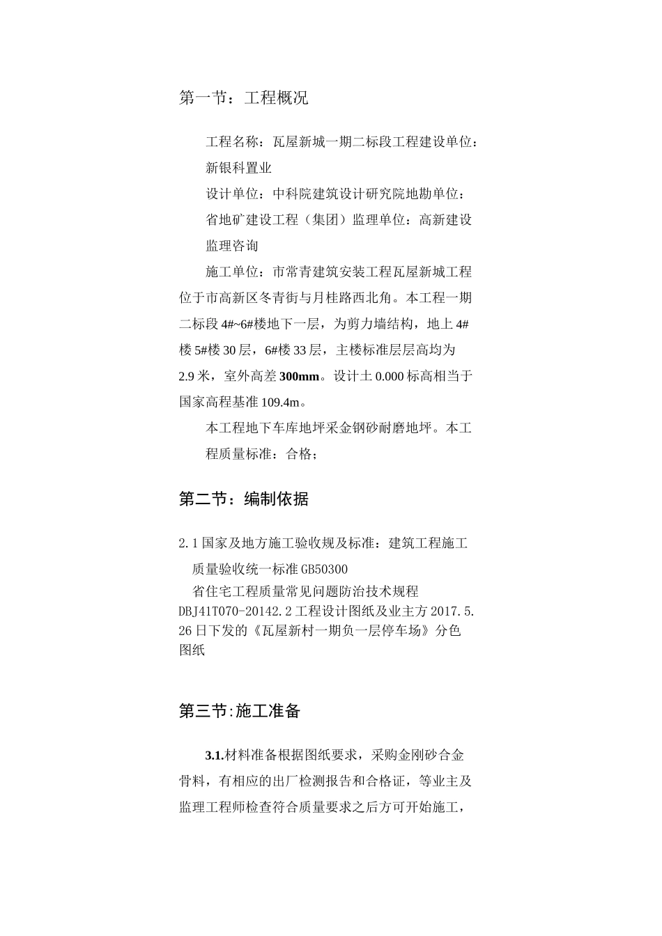 金刚砂地面工程施工组织设计方案(接地气)_第3页