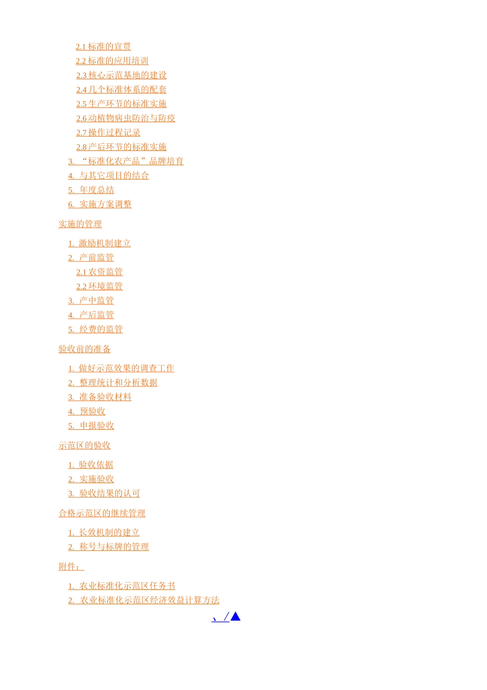 农业标准化示范区建设指南_第2页