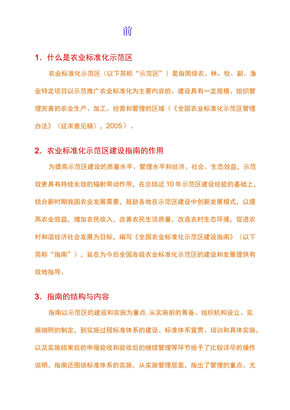 农业标准化示范区建设指南_第3页