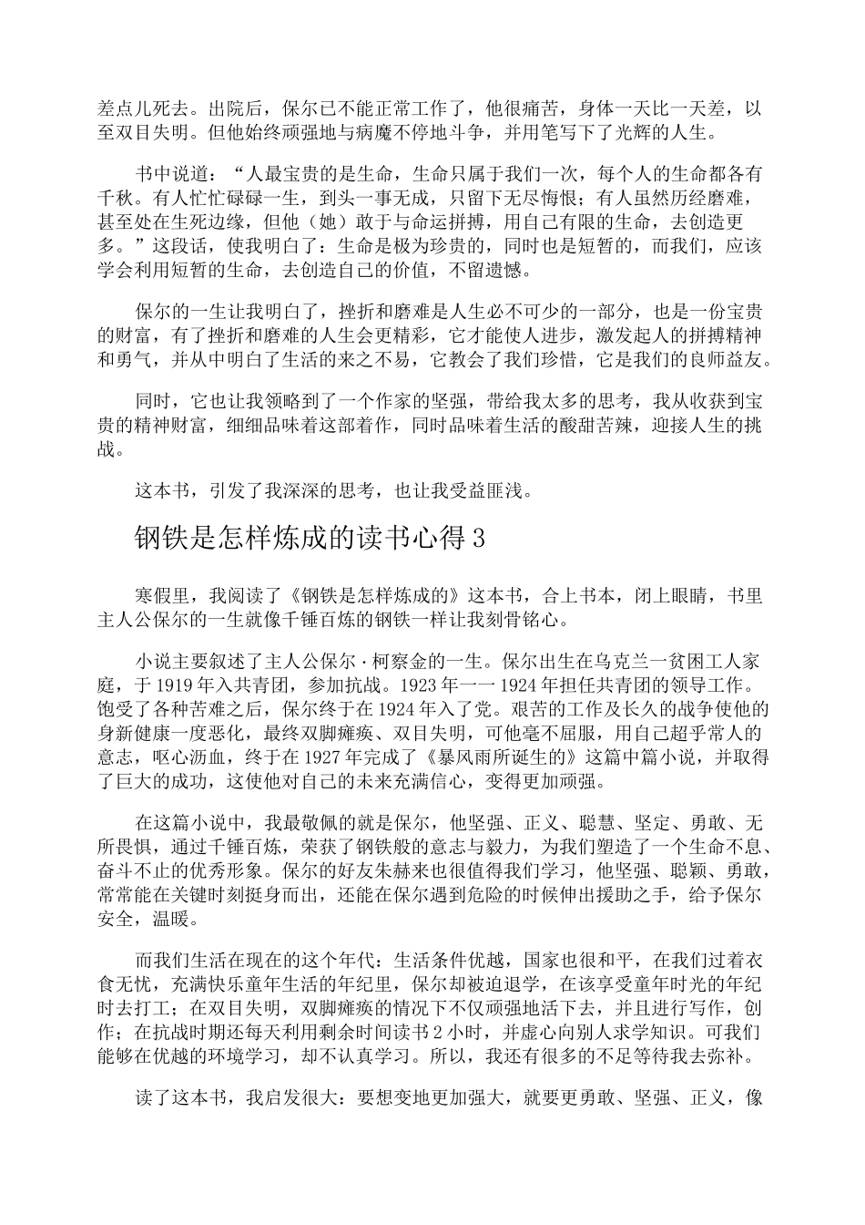 钢铁是怎样炼成的读书心得_第2页