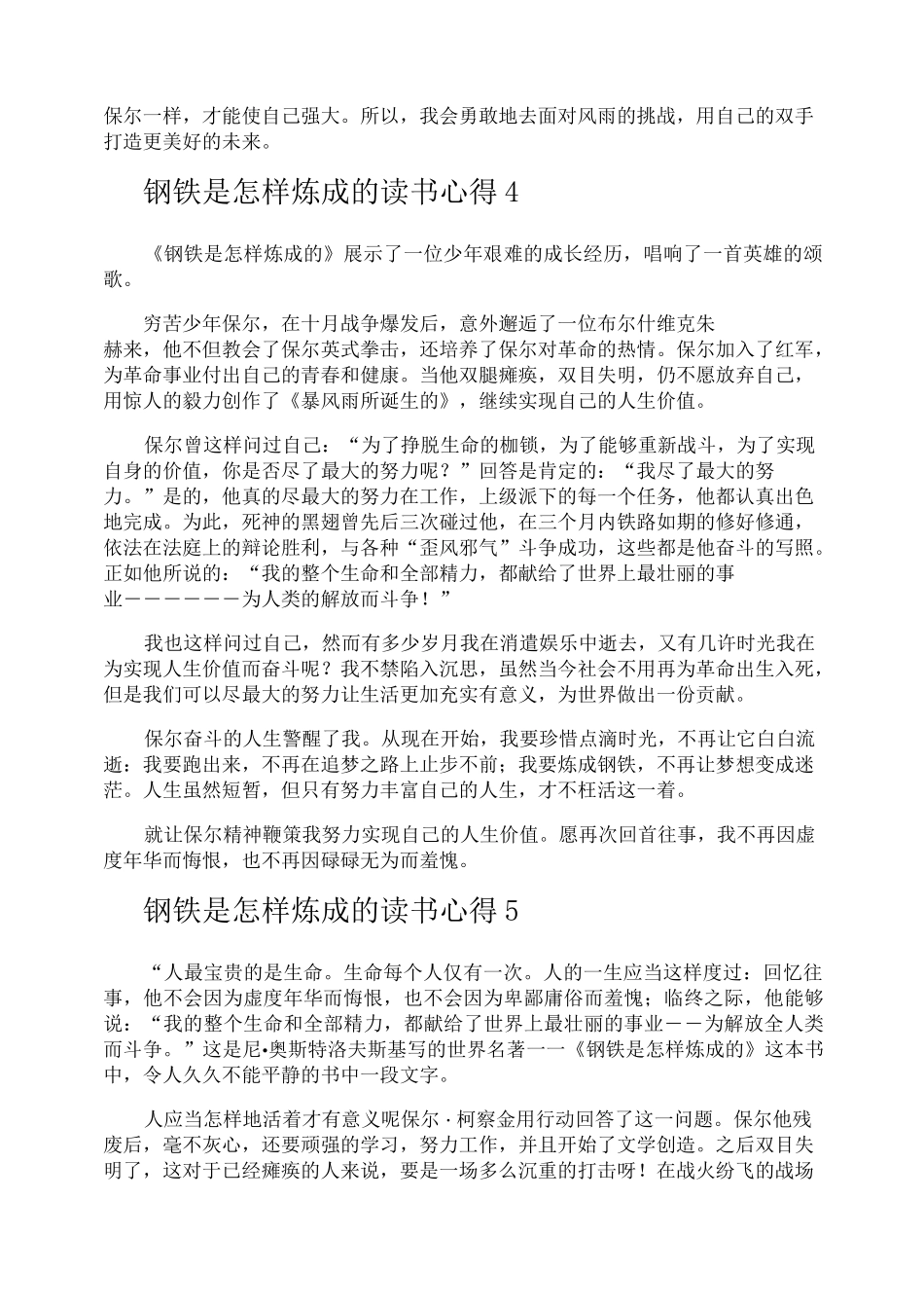 钢铁是怎样炼成的读书心得_第3页