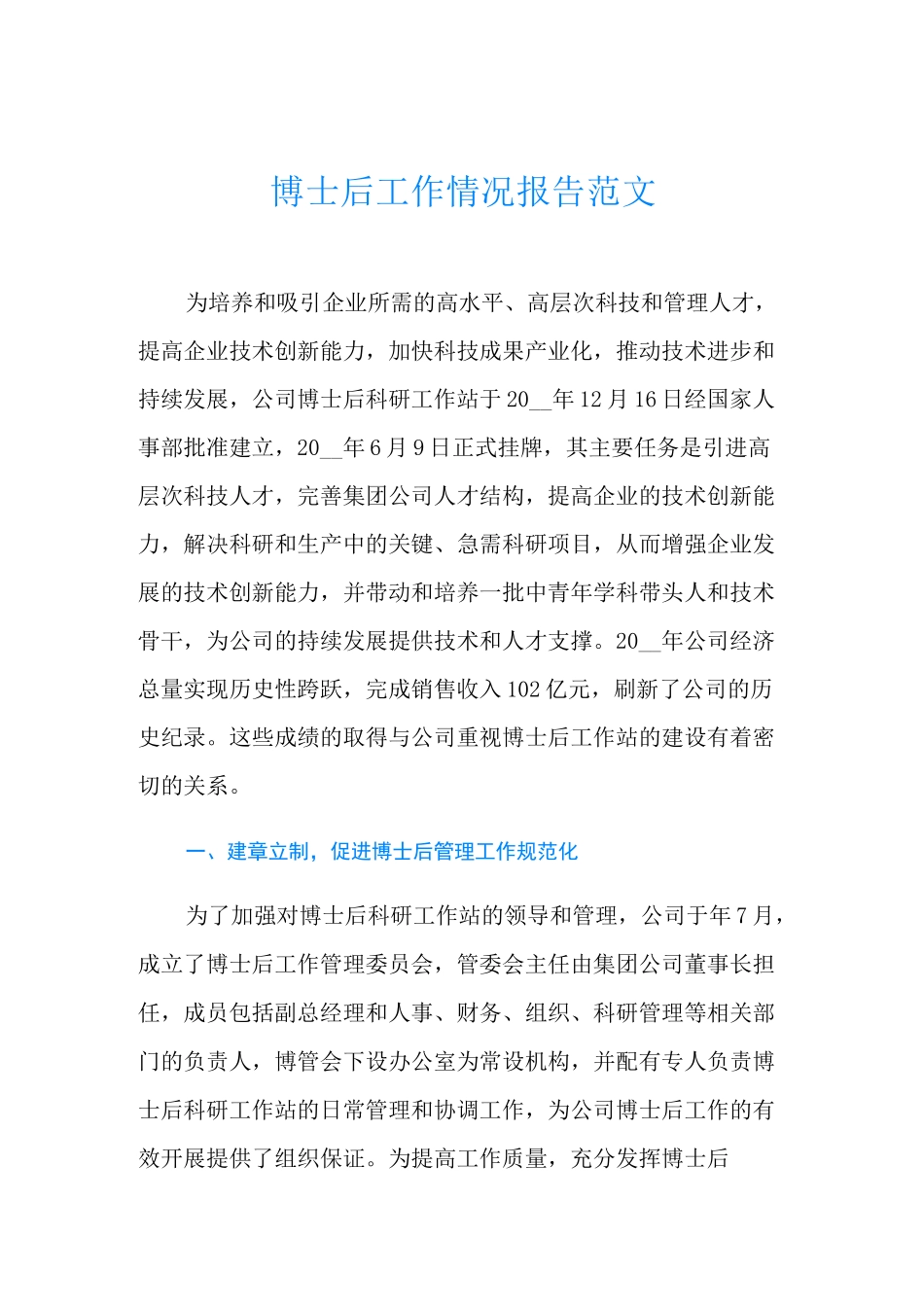 博士后工作情况报告范文_第1页