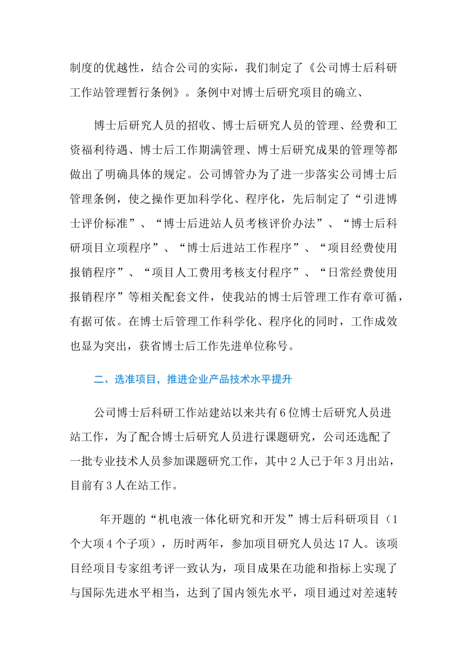 博士后工作情况报告范文_第2页