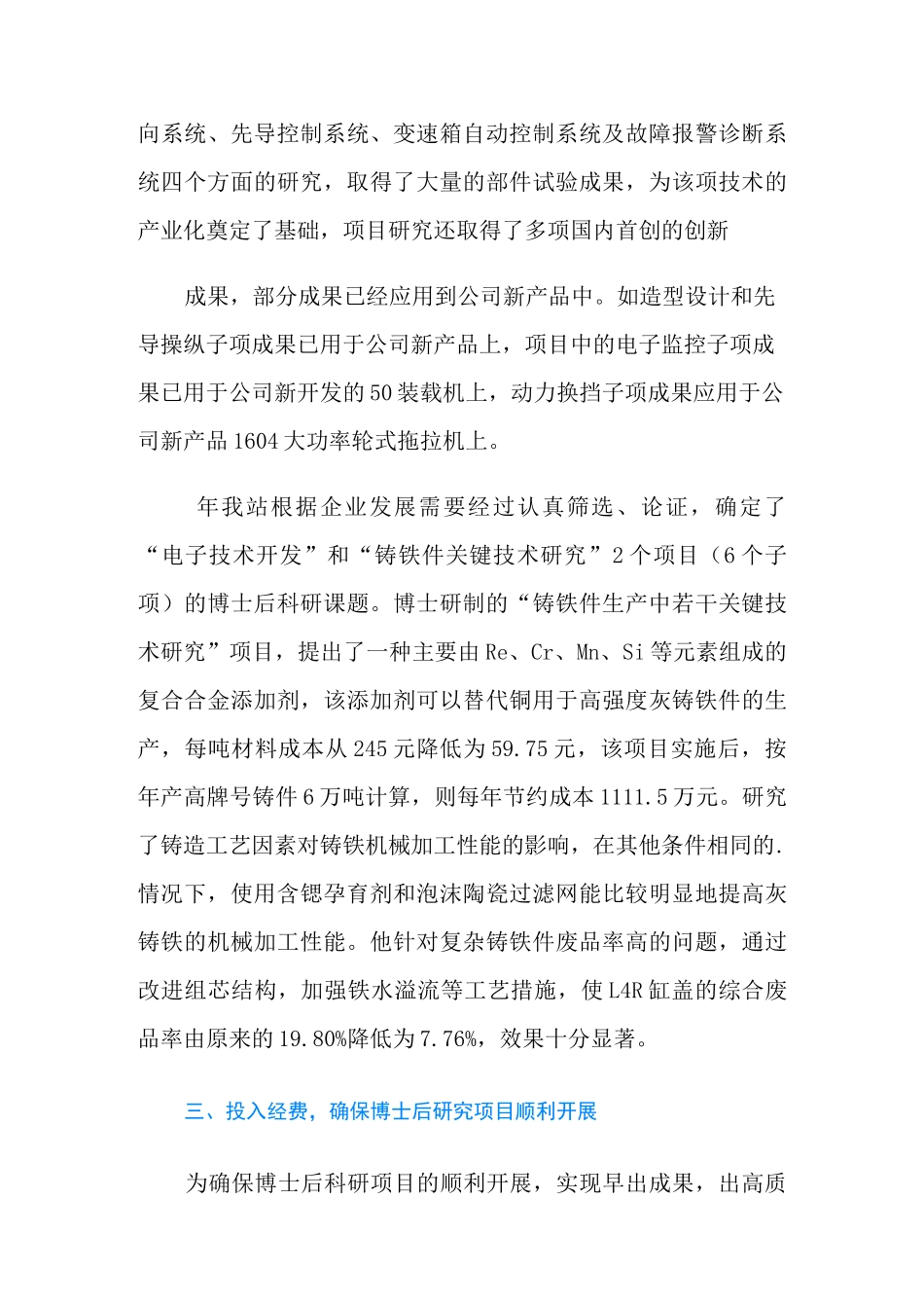 博士后工作情况报告范文_第3页