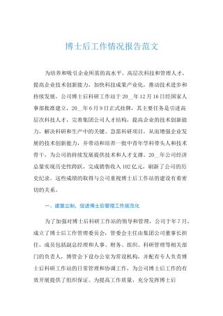 博士后工作情况报告范文