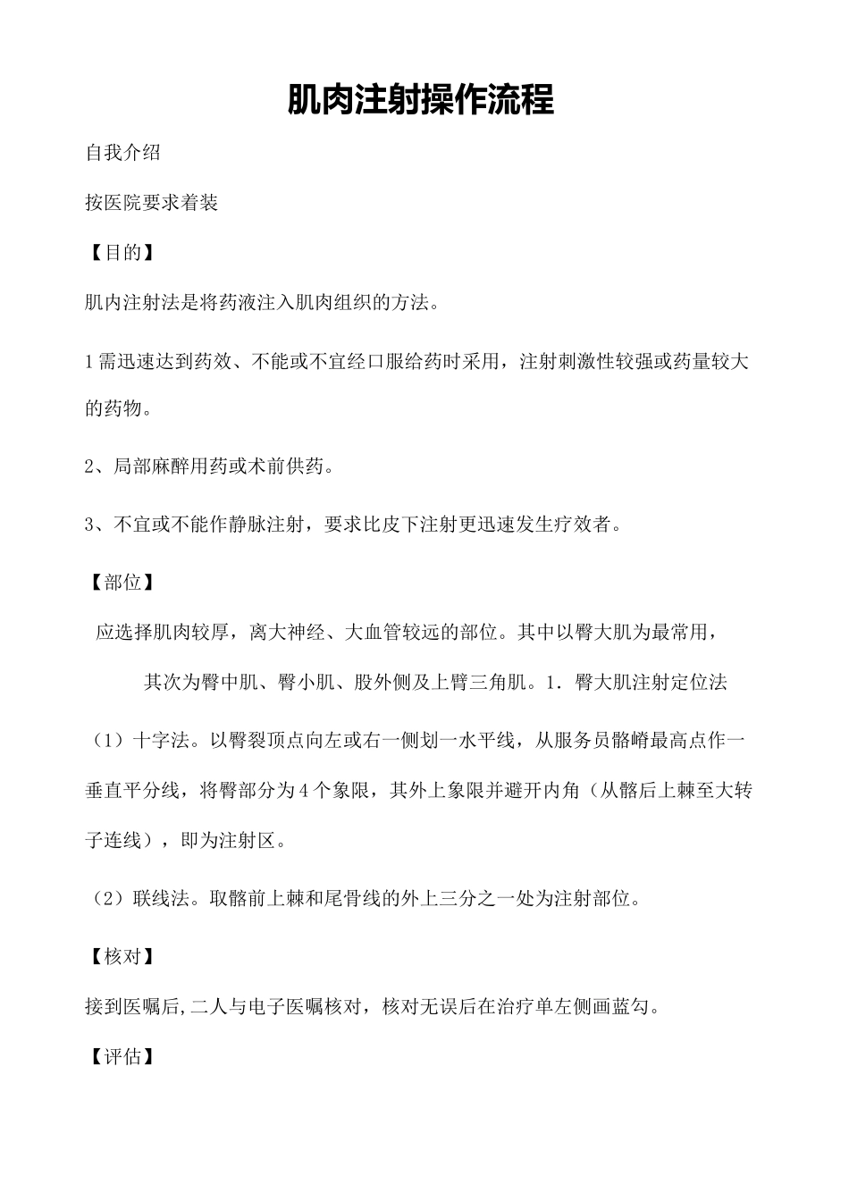 肌肉注射操作流程_第2页