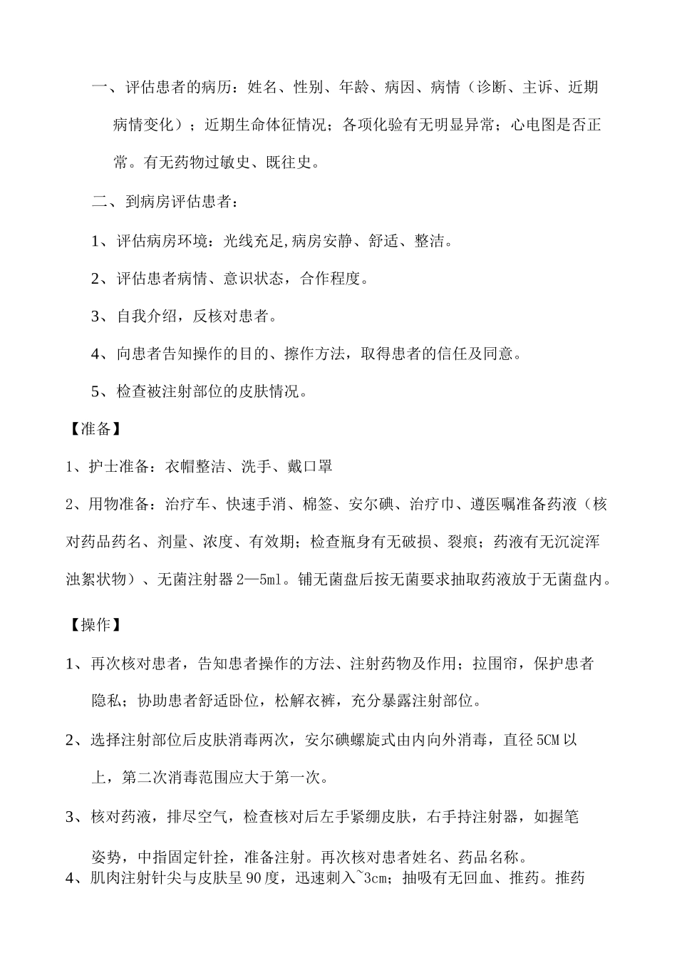 肌肉注射操作流程_第3页