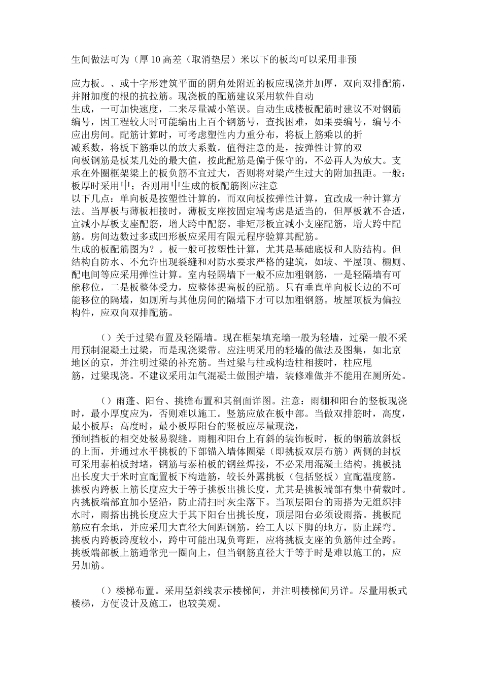 框架结构设计的过程和要点._第2页