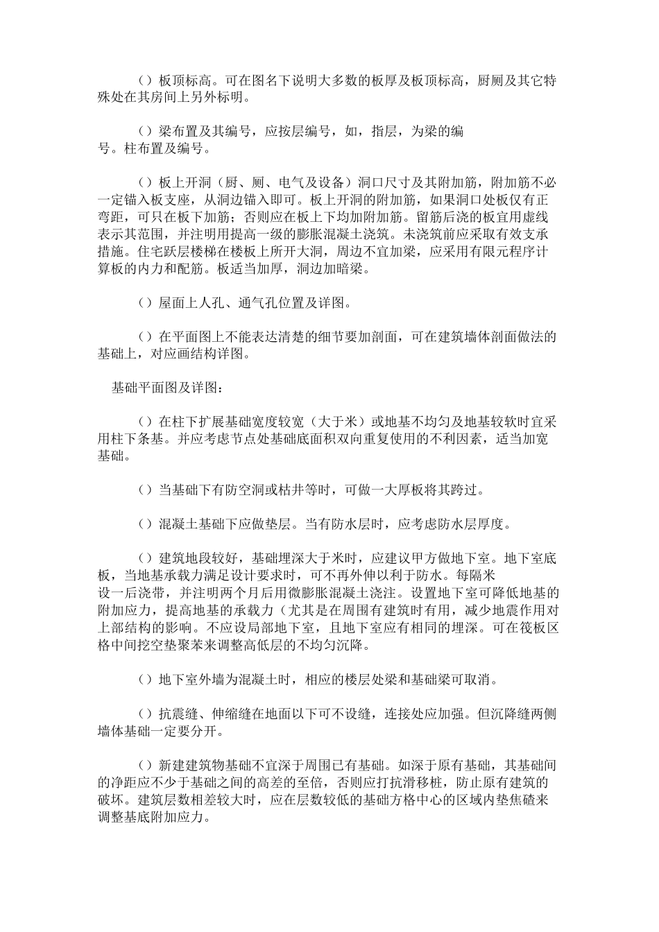 框架结构设计的过程和要点._第3页