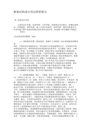 框架结构设计的过程和要点.